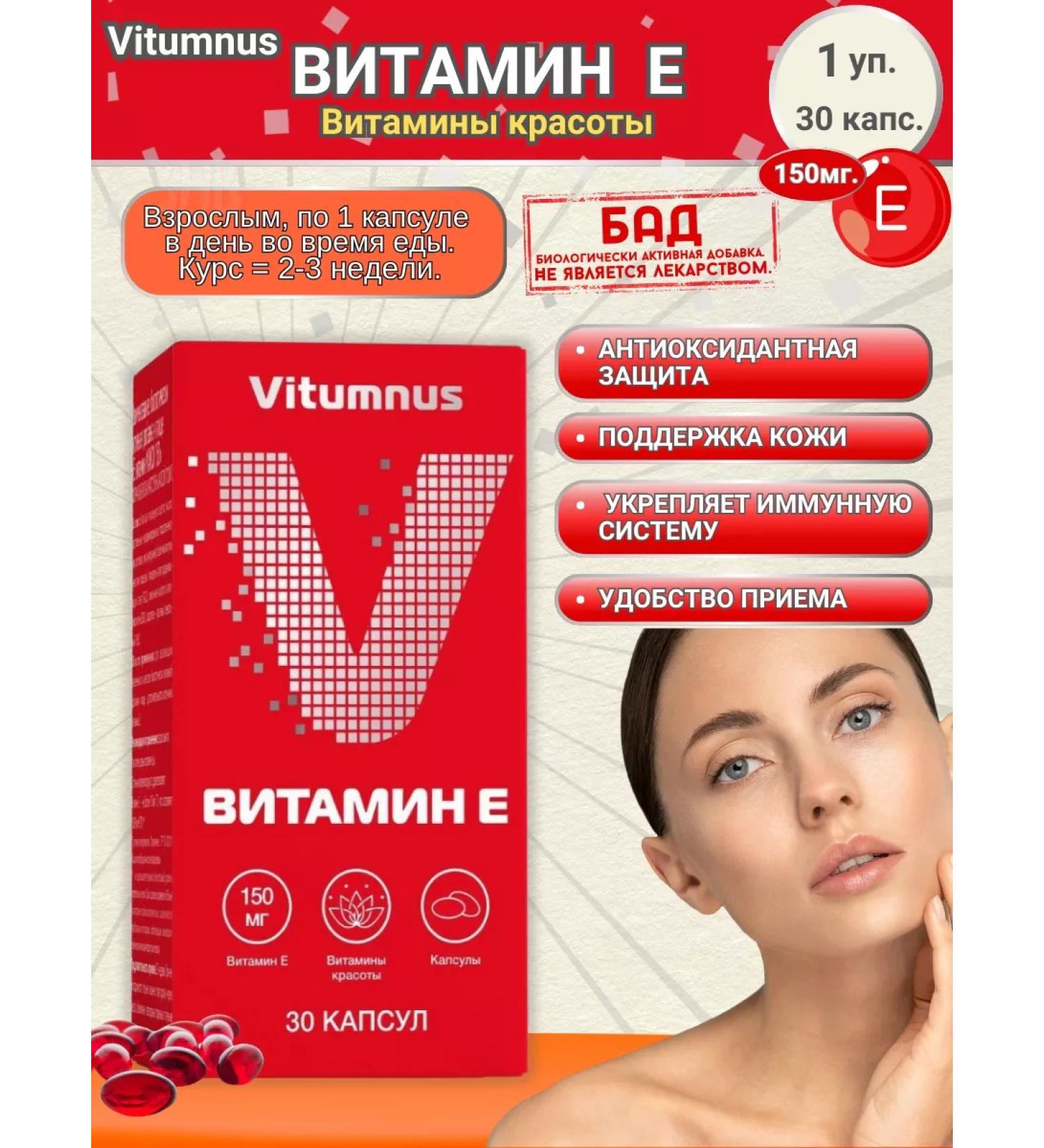 Vitumnus Vitamin E for beauty 30 kapaps.*1UP - Buy Online on GoSupps.com