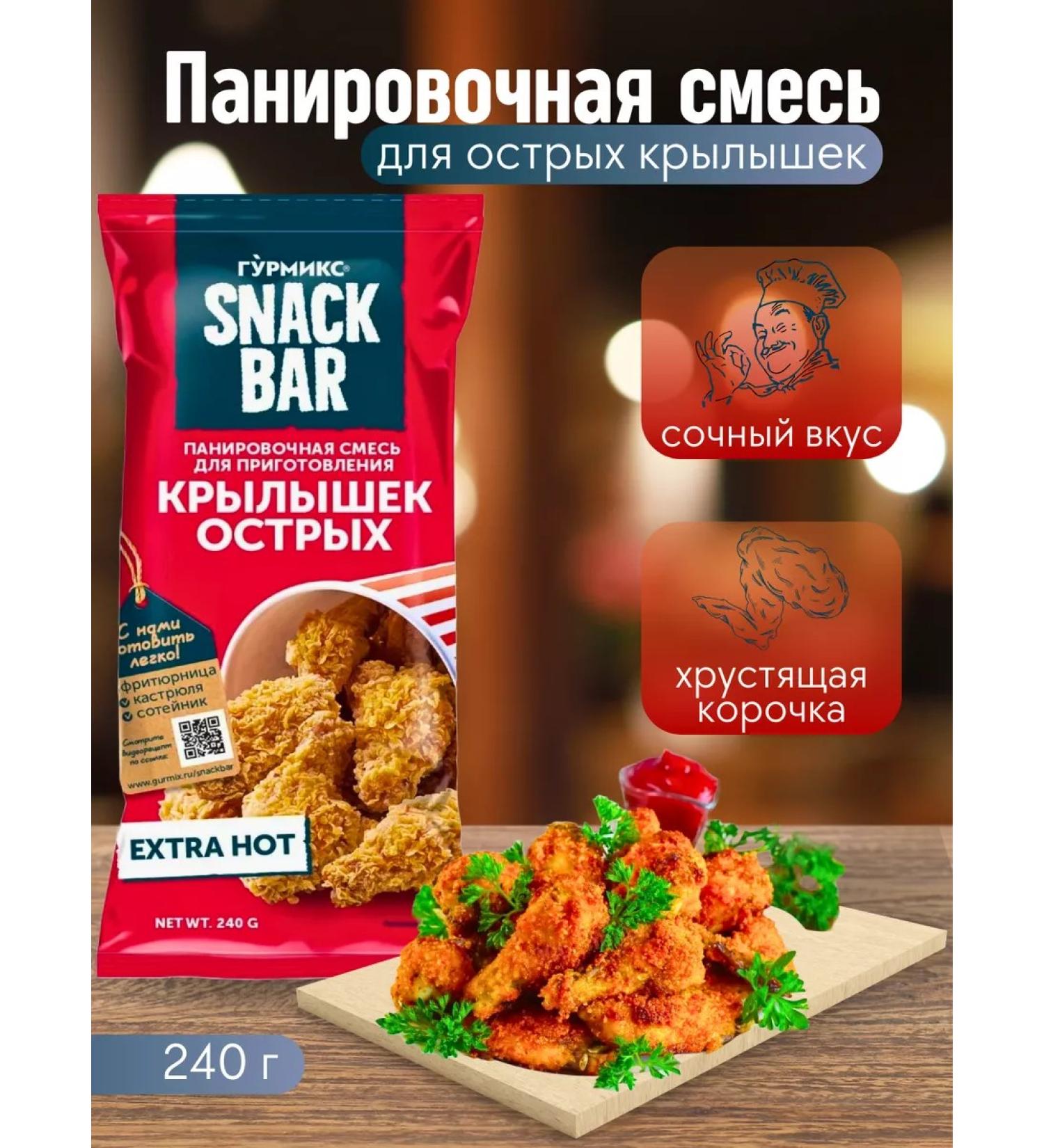 Gurmix Paning mixture for sharp wings 240g - Buy Online on GoSupps.com