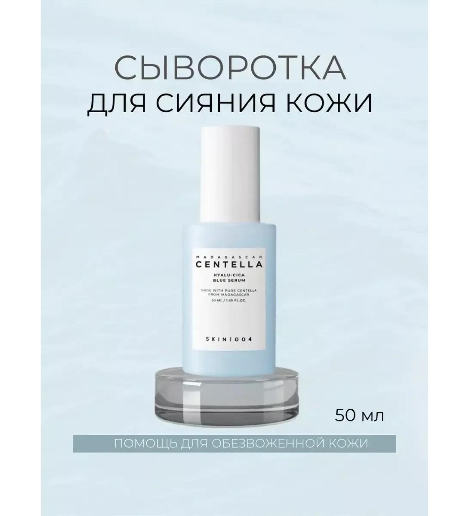 SKIN1004 Moisturizing serum for a person with a centella 38%