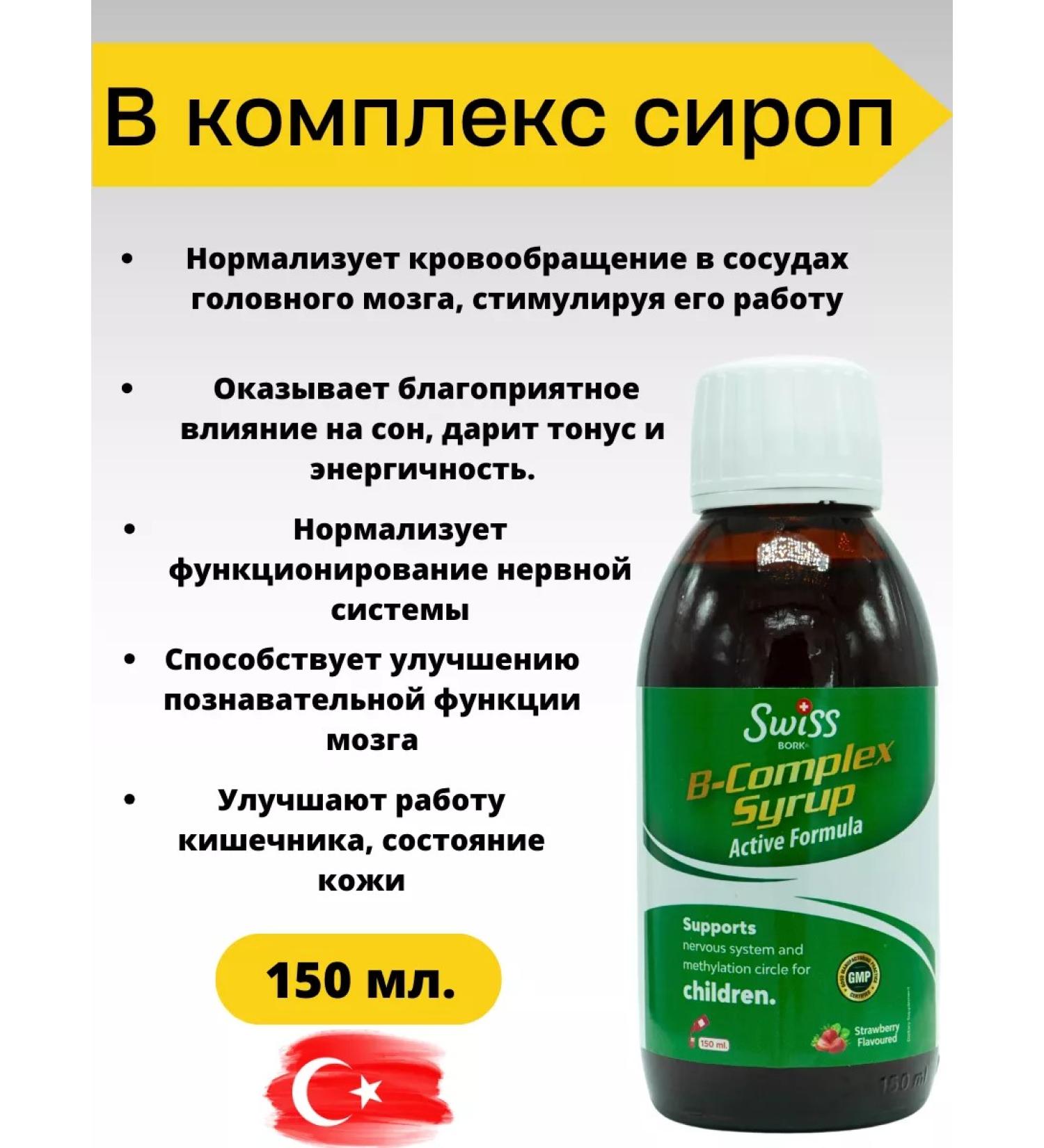 Swiss bork Group vitamins in a complex syrup for children - Buy Online on GoSupps.com