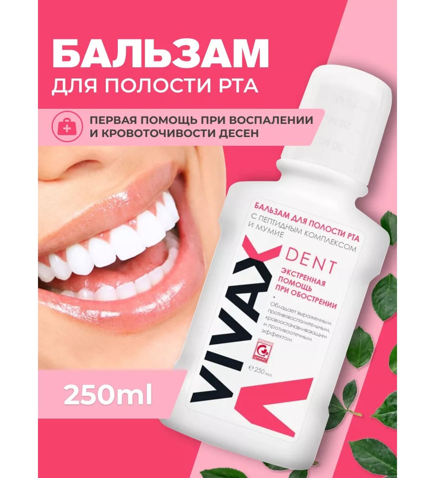 Balm for the oral cavity with exacerbation of Vivax 250 ml - Buy Online on GoSupps.com