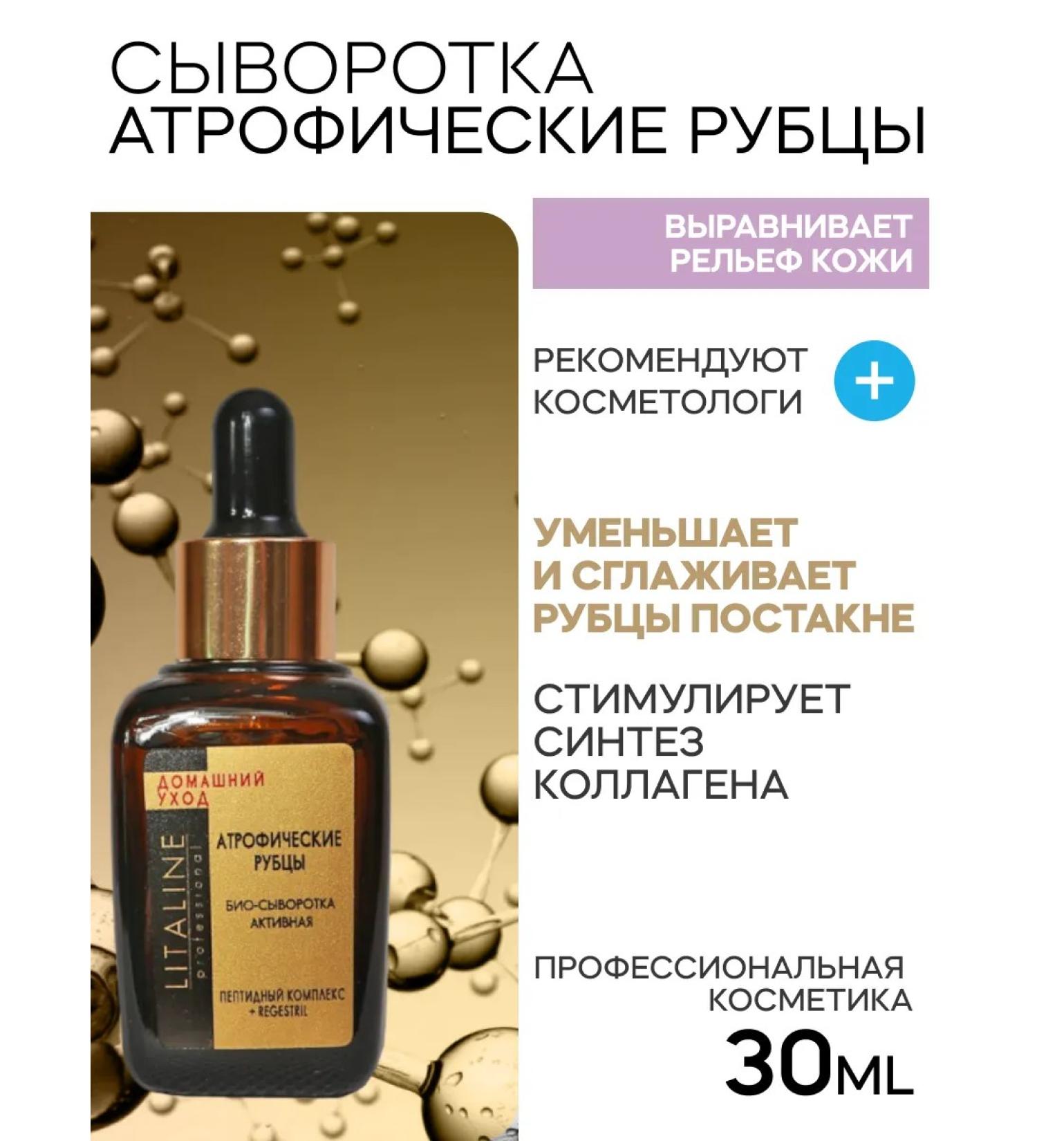 LITALINE Bio-sheer from atrophic scars 30ml - Buy Online on GoSupps.com