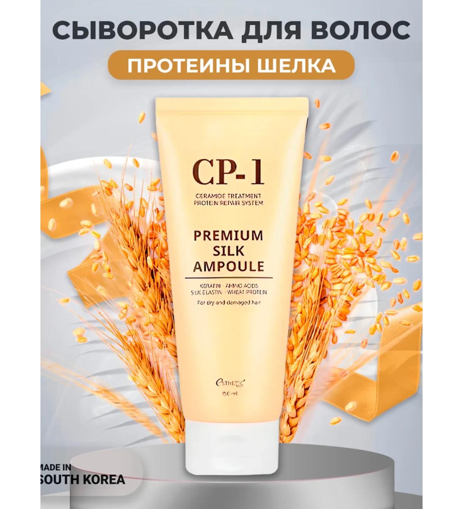 Aesthetic House Silk protein CP-1 Premium Silk ampoule 150 ml silk - Buy Online on GoSupps.com