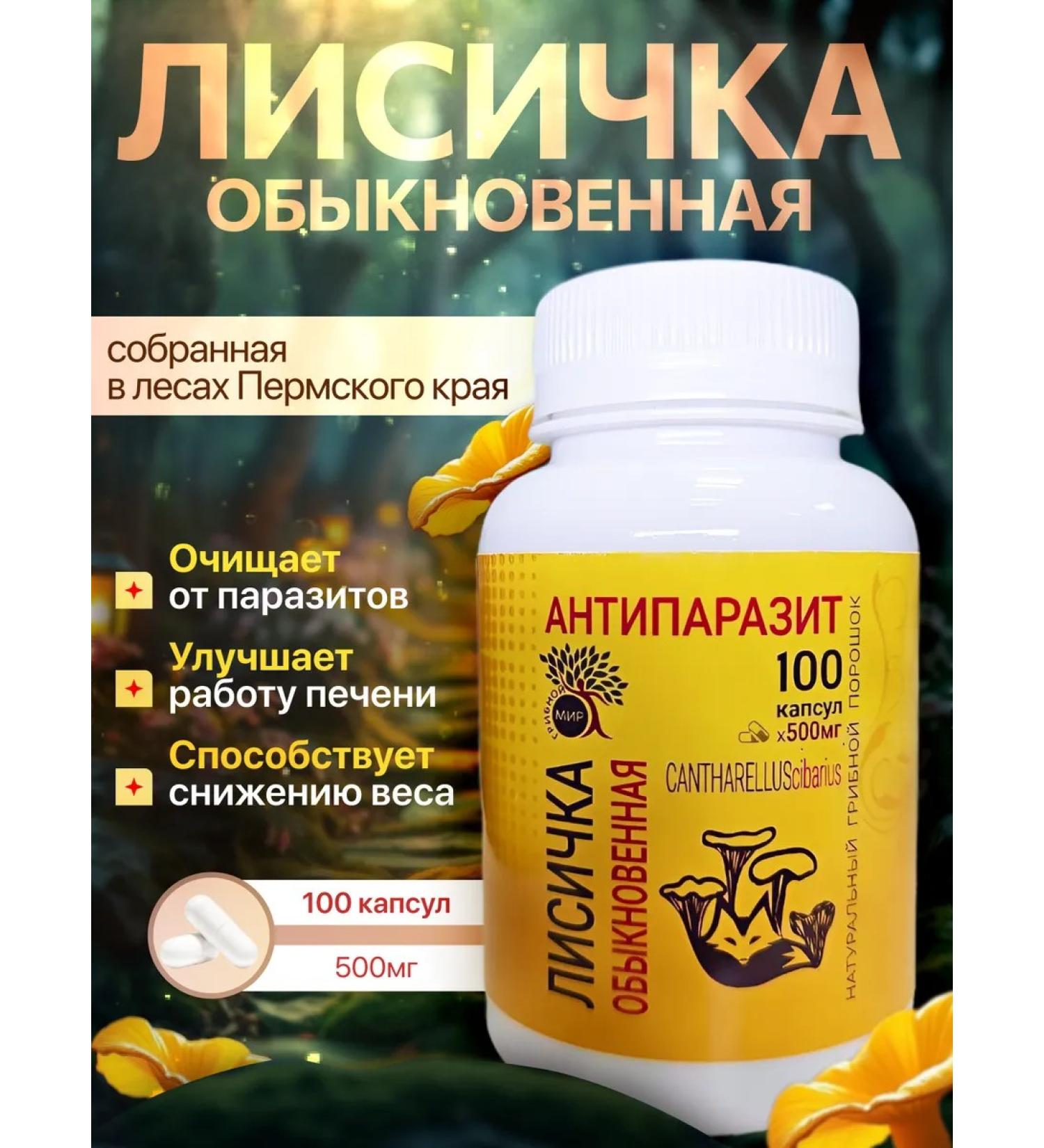 Gribnoy-Mir Store Foxes dried capsules antiparasitic complex - Buy Online on GoSupps.com