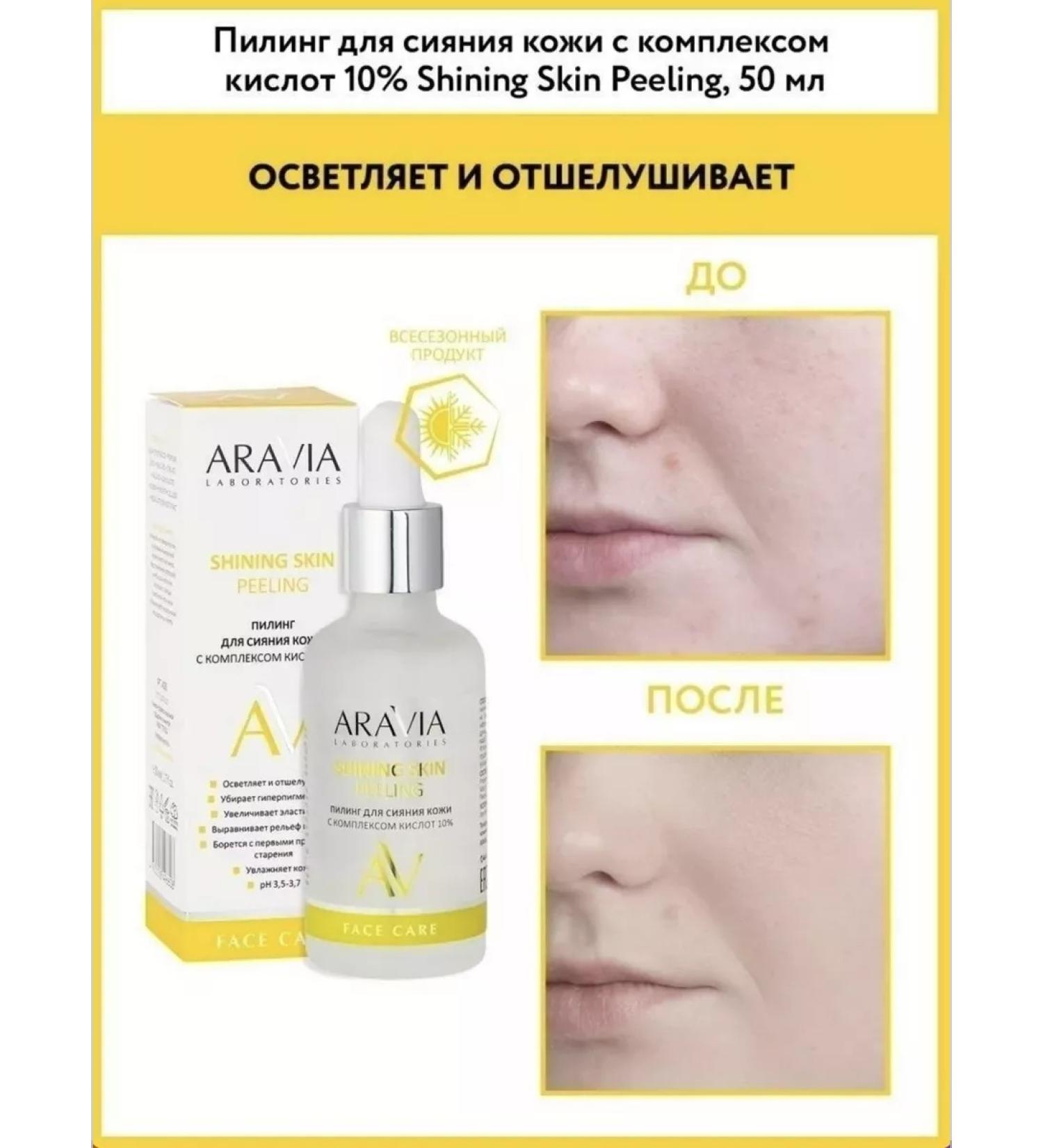 ARAVIA Peeling for radiant skin - Buy Online on GoSupps.com
