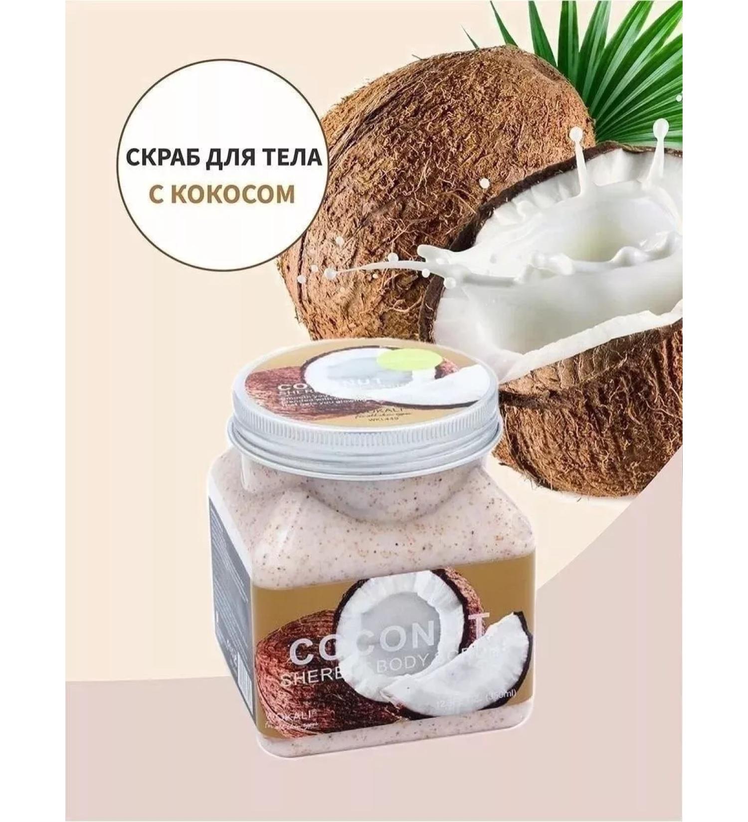 SALE Anti -cellulite body scrub with coconut - Buy Online on GoSupps.com