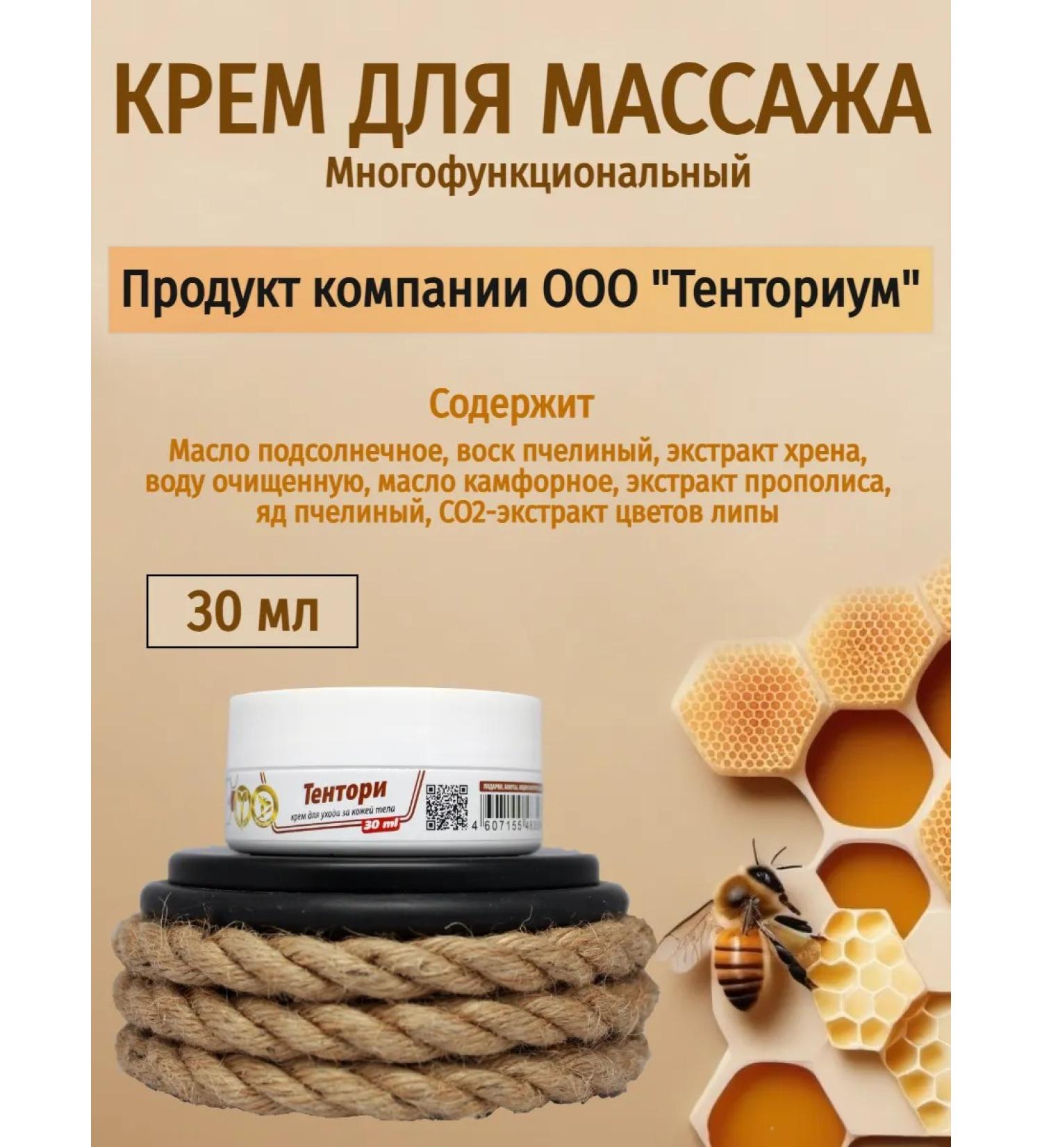 Tentori Massage cream 30 ml