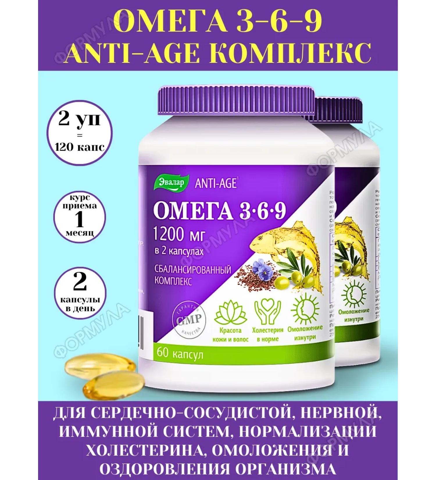 Evalar Balanced complex omega 3-6-9 60kaps*2UP - Buy Online on GoSupps.com