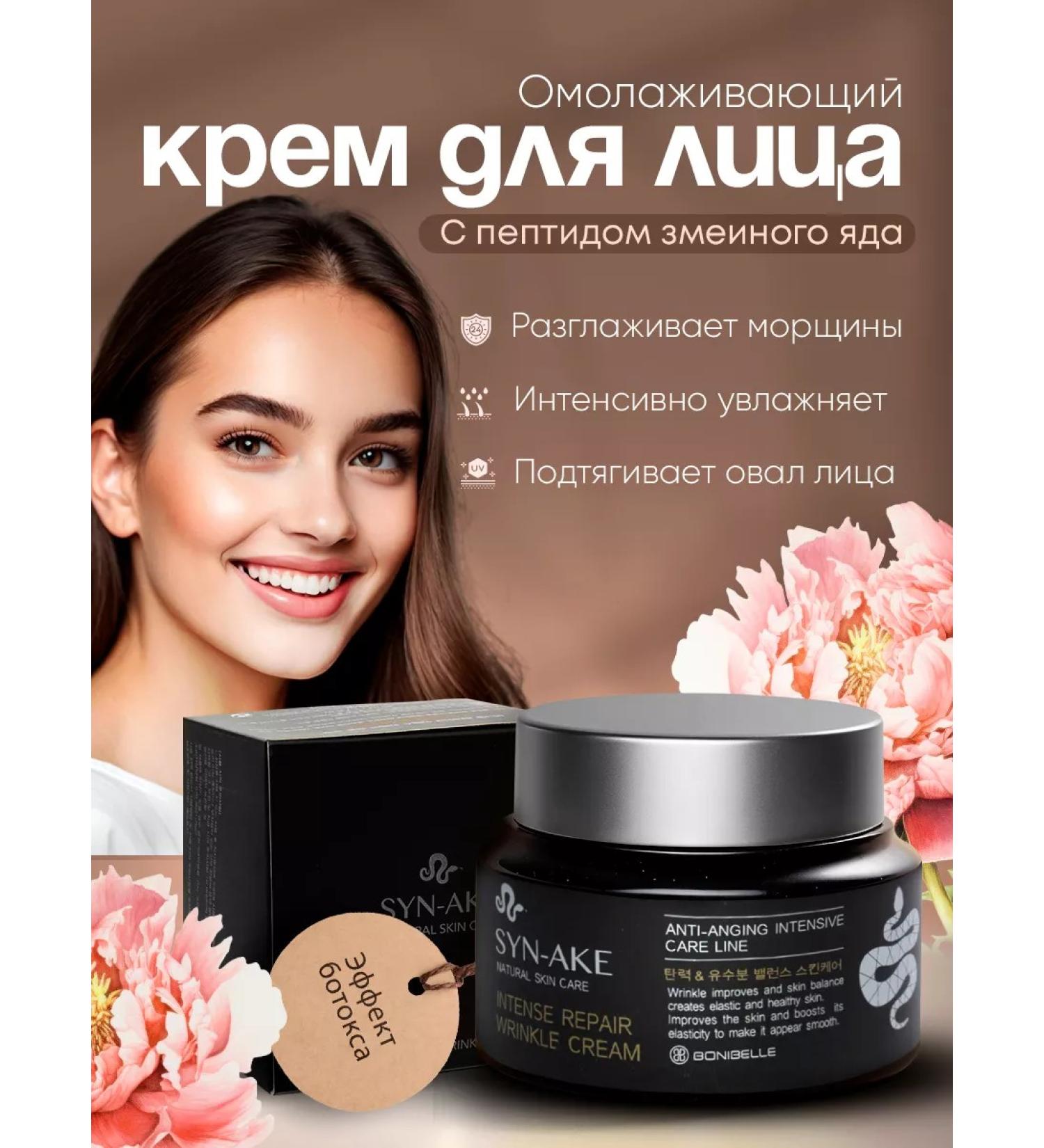 Korean cosmetics Rejuvenating face cream with peptide of snake venom - Buy Online on GoSupps.com