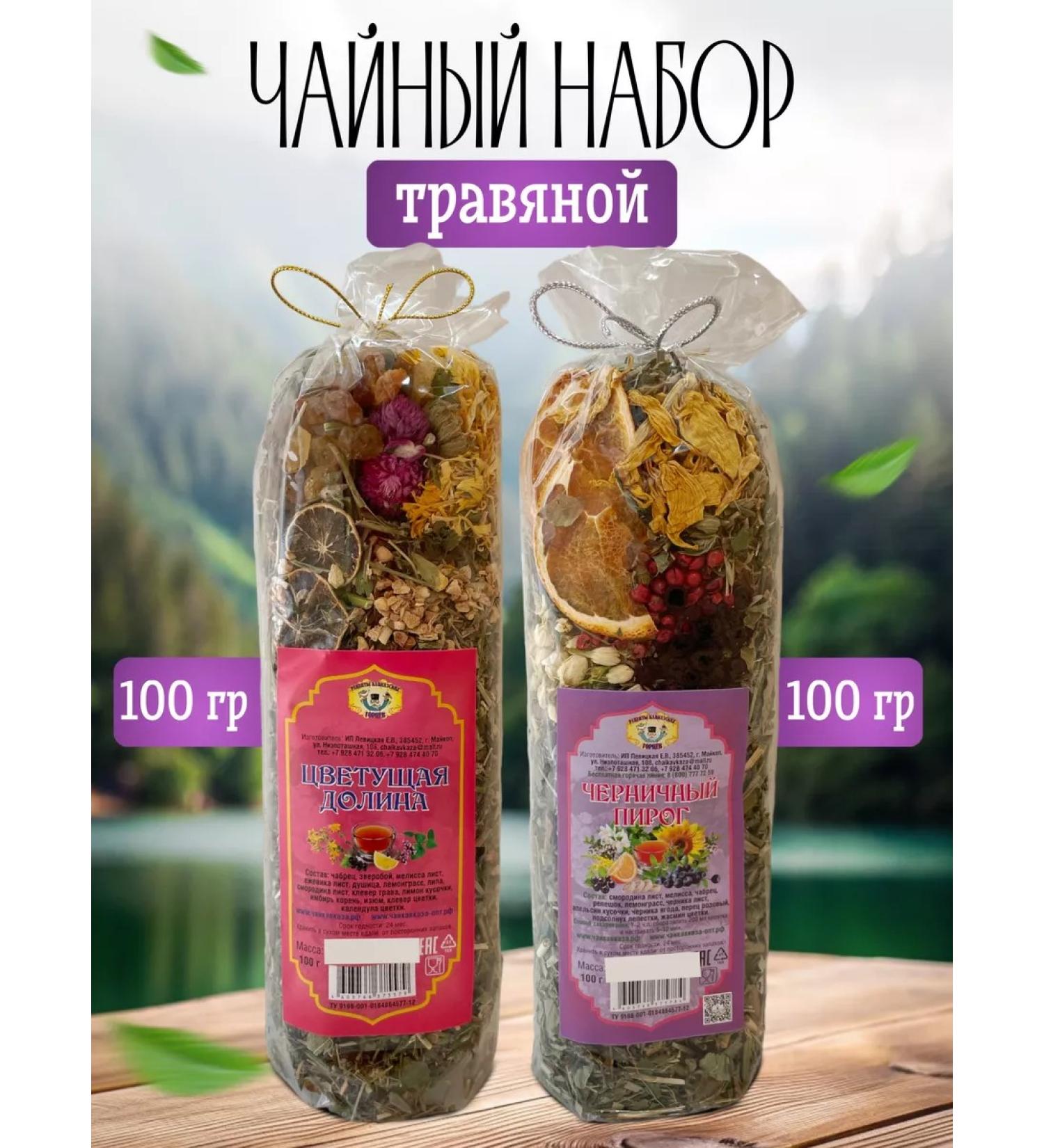 Teas of the Caucasus Herbal tea flowering valley blueberry pie 200 gr - Buy Online on GoSupps.com