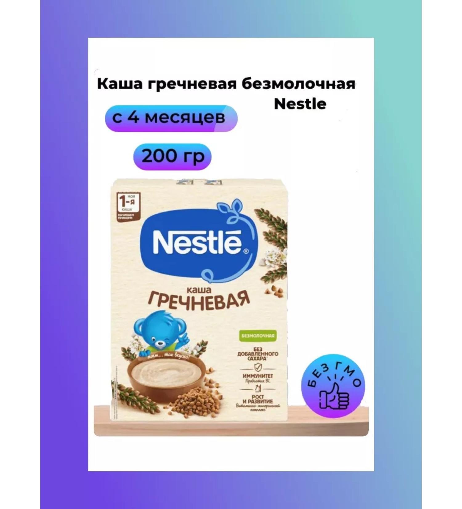 Nestle Buckwheat porridge from 4 months 200 g - Buy Online on GoSupps.com
