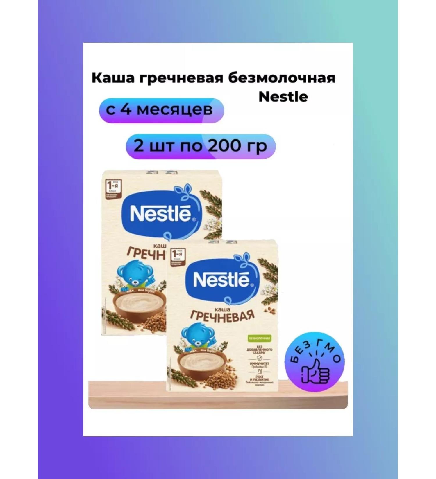 Nestle Buckwheat porridge from 4 months 2 to 200 g - Buy Online on GoSupps.com
