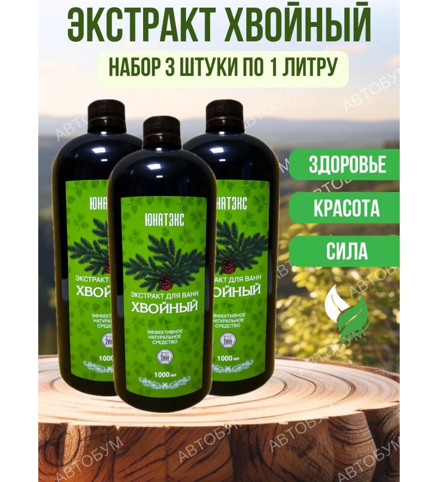 UNATEX Coniferous bathtub extract set 3 pcs 1 l natural - Buy Online on GoSupps.com