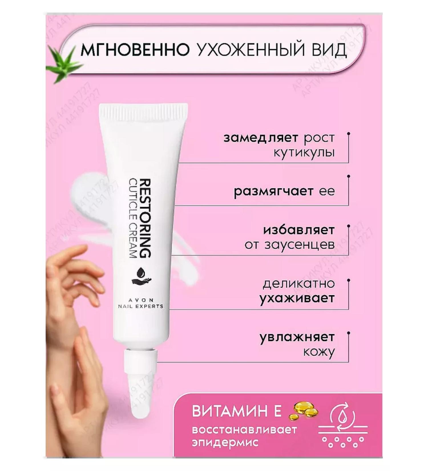 Avon Cream for cuticle Nail Experts - Buy Online on GoSupps.com