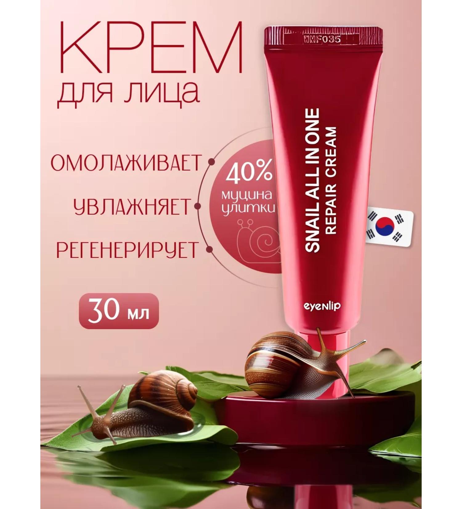 Eyenlip Face cream - Buy Online on GoSupps.com