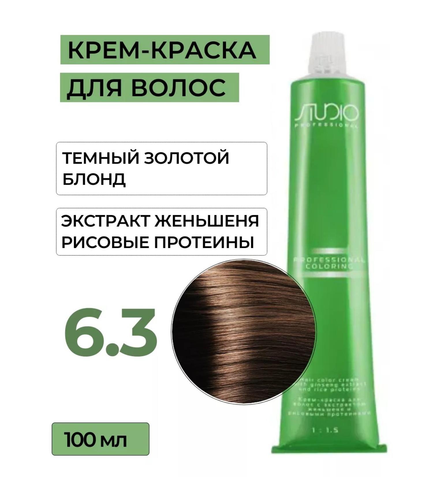 Kapous Professional Hair color Cream 6.3 Capus Studio 100 ml - Buy Online on GoSupps.com