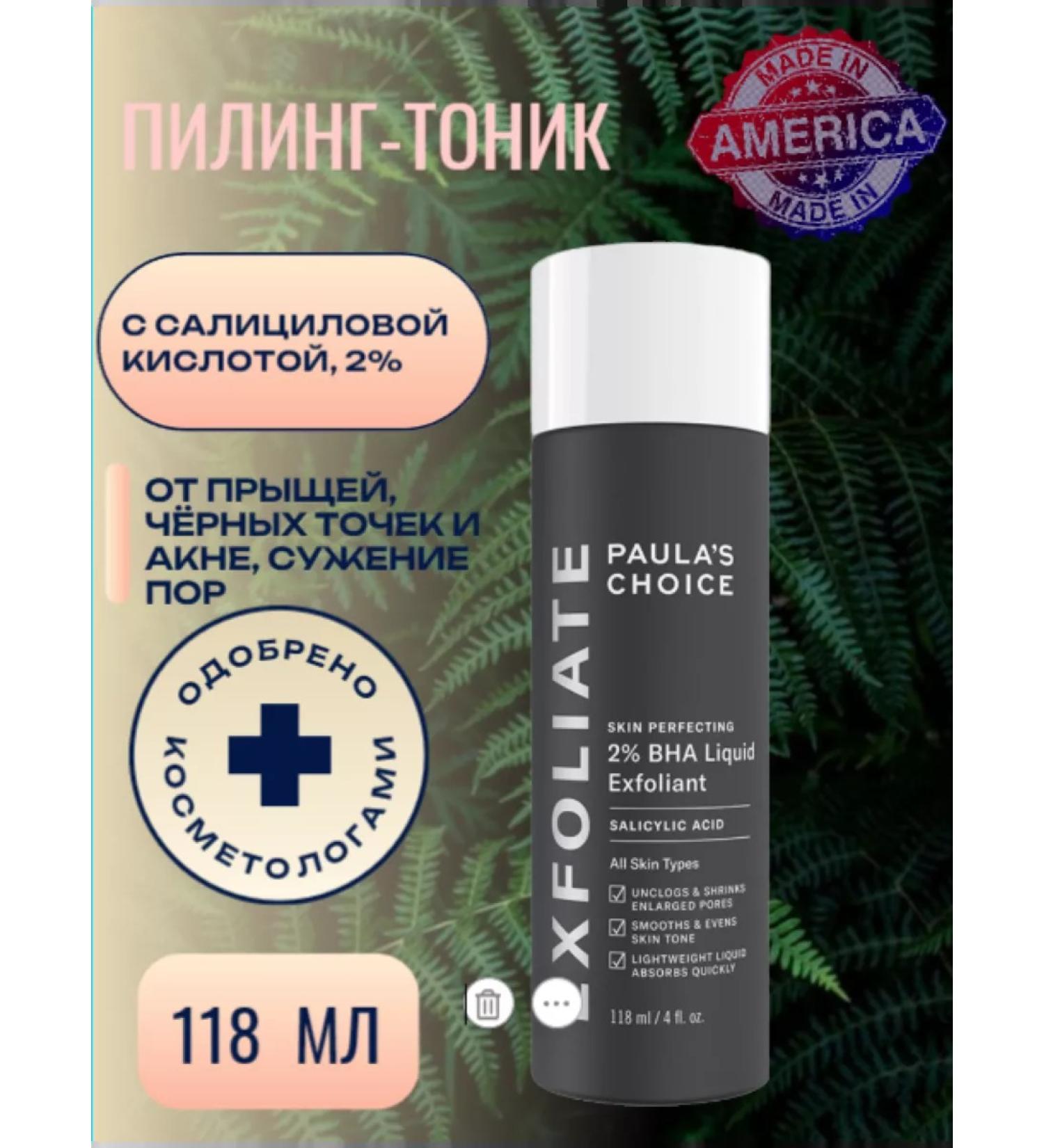 Paula's Choice Piling tonic with salicylic acid 2% bha - Buy Online on GoSupps.com