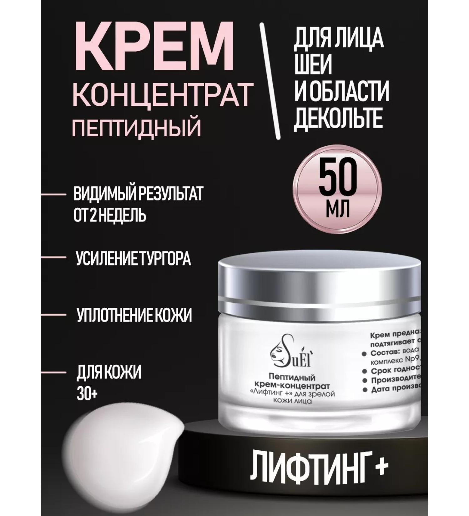 SuEl' Attorial peptide cream "Lifting +" for mature skin - Buy Online on GoSupps.com