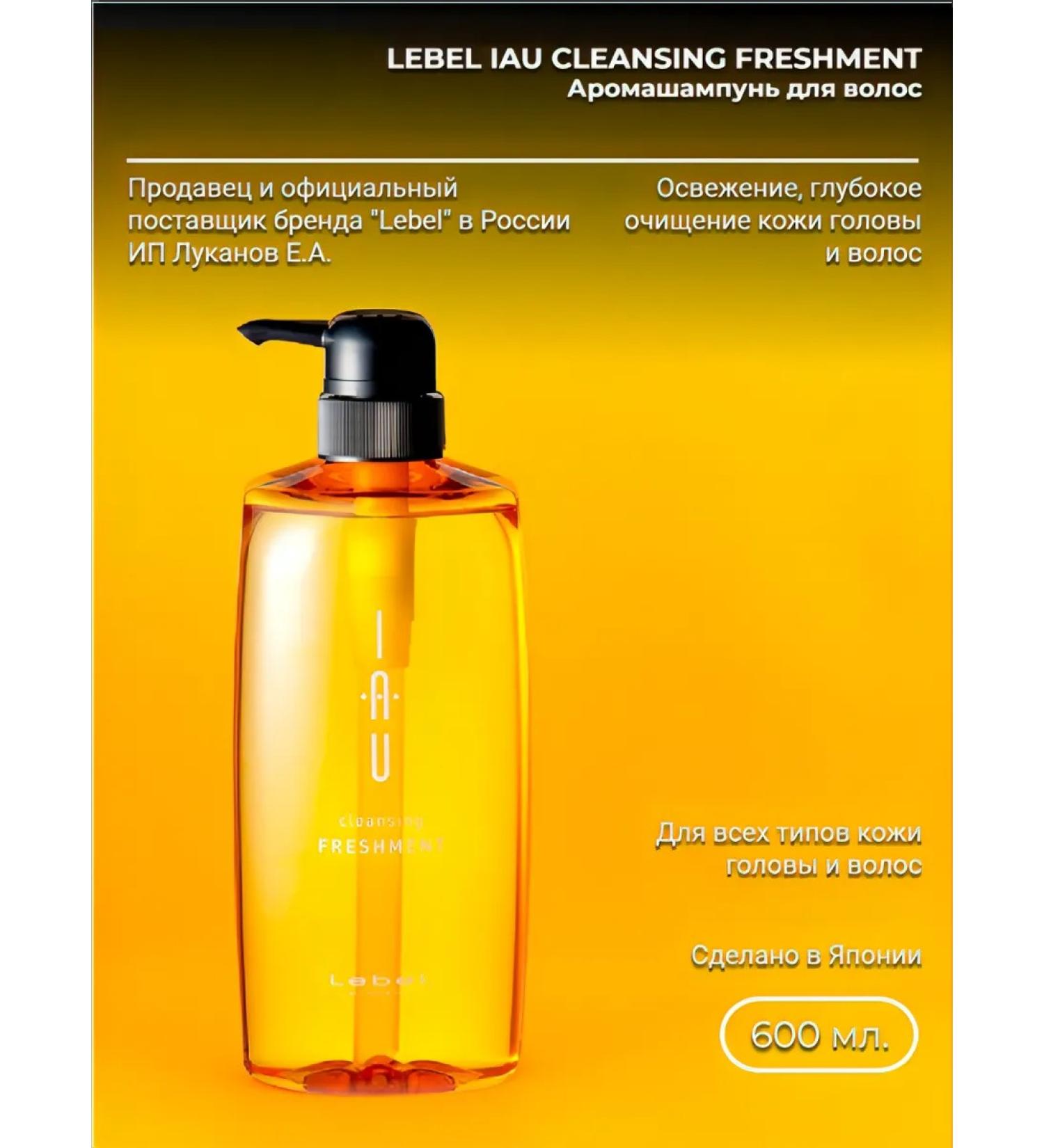 LebeL IAU Cleansing Freshment 600 ml hair shampoo - Buy Online on GoSupps.com