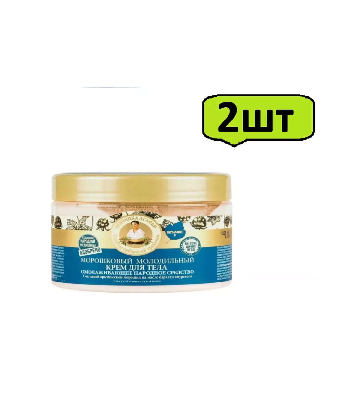 Grandma Agafia's Recipes Body cream is young fricer 300 ml-2pcs