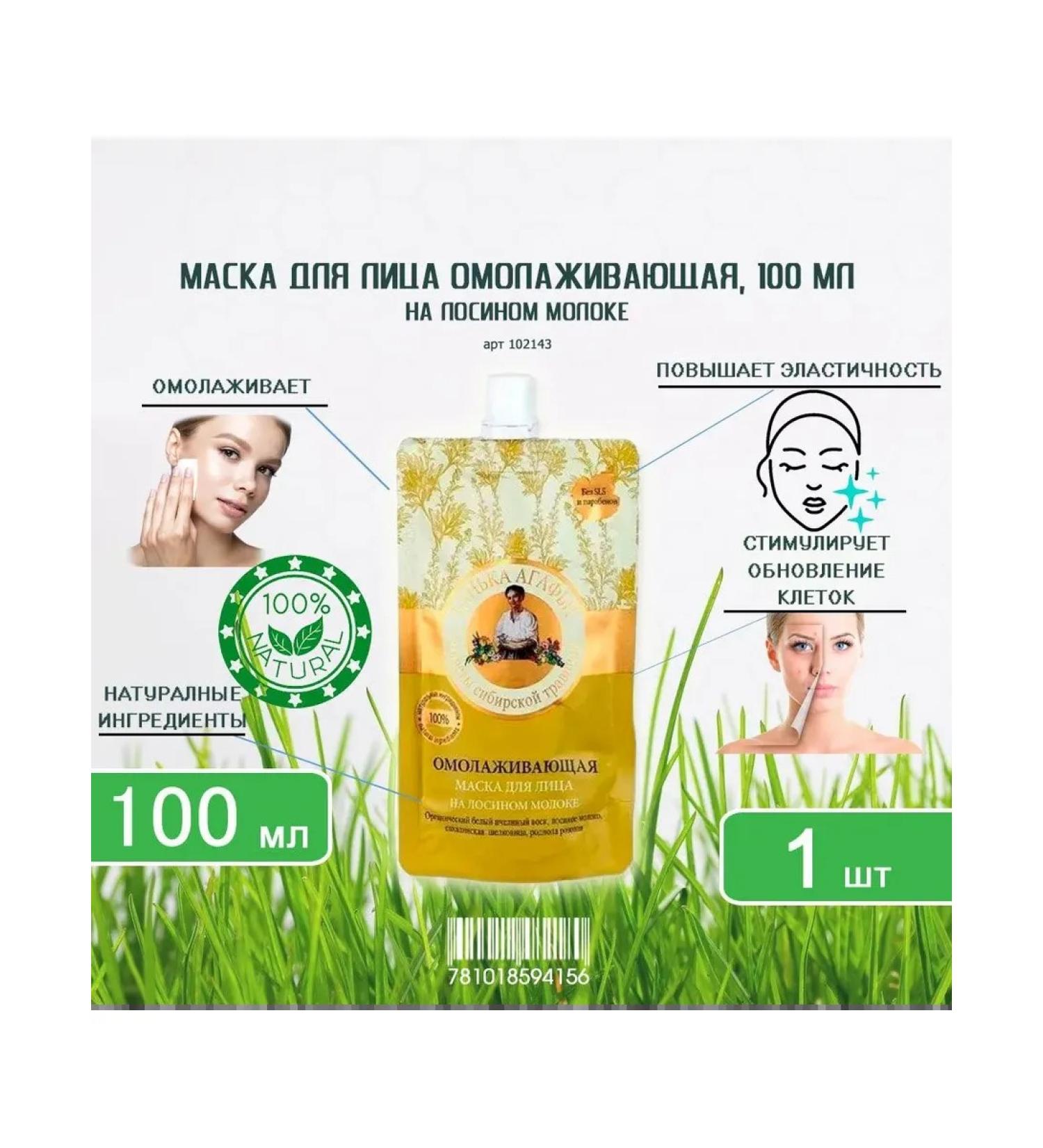Grandma Agafia's Recipes Face-aging face mask 100 ml-1pcs - Buy Online on GoSupps.com