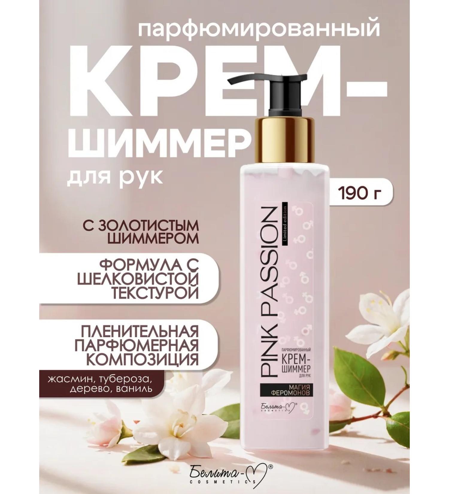 Belita-M Perfumery cream-shimmer for hand - Buy Online on GoSupps.com