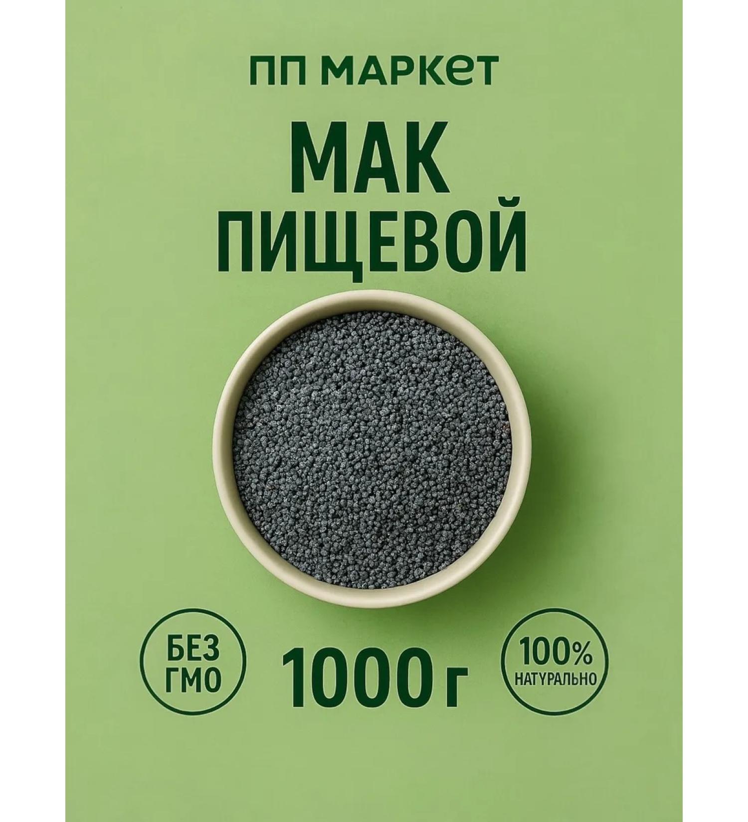 PP Market Mac of food confectionery seeds 1 kg - Buy Online on GoSupps.com