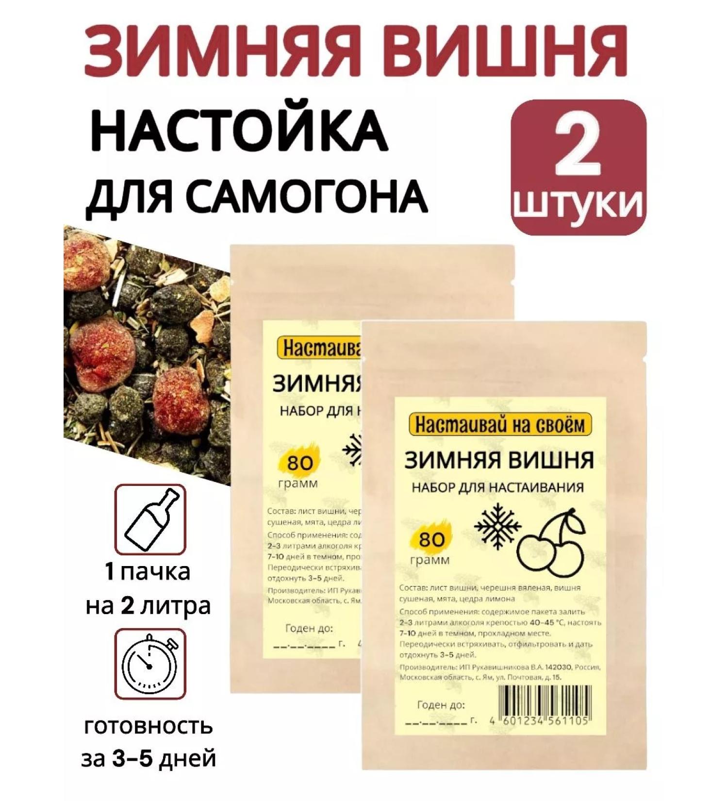 Insist on your own Tincture for moonshine winter cherry 80 grams (NS 2 pcs) - Buy Online on GoSupps.com