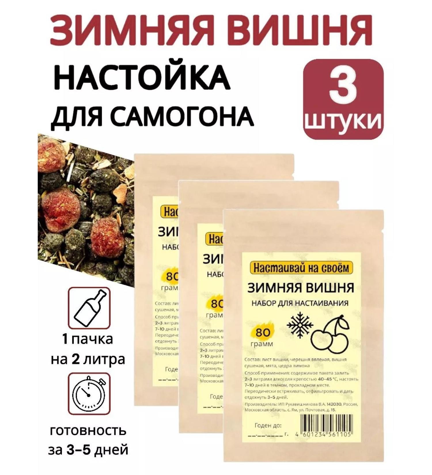 Insist on your own Tincture for moonshine winter cherry 80 grams (NS 3 pcs) - Buy Online on GoSupps.com