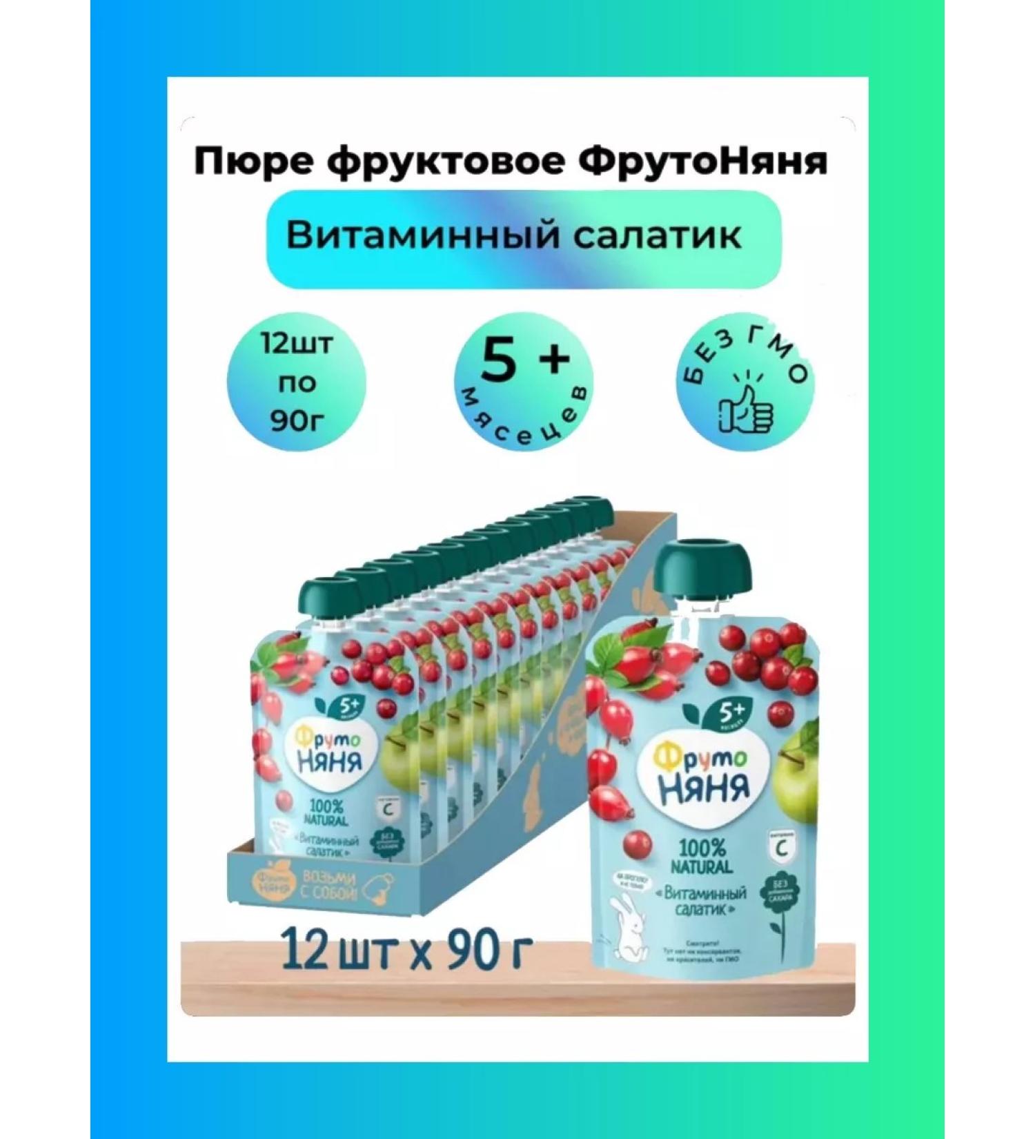 Frutonyanya Puree fruit vitamin salad - Buy Online on GoSupps.com