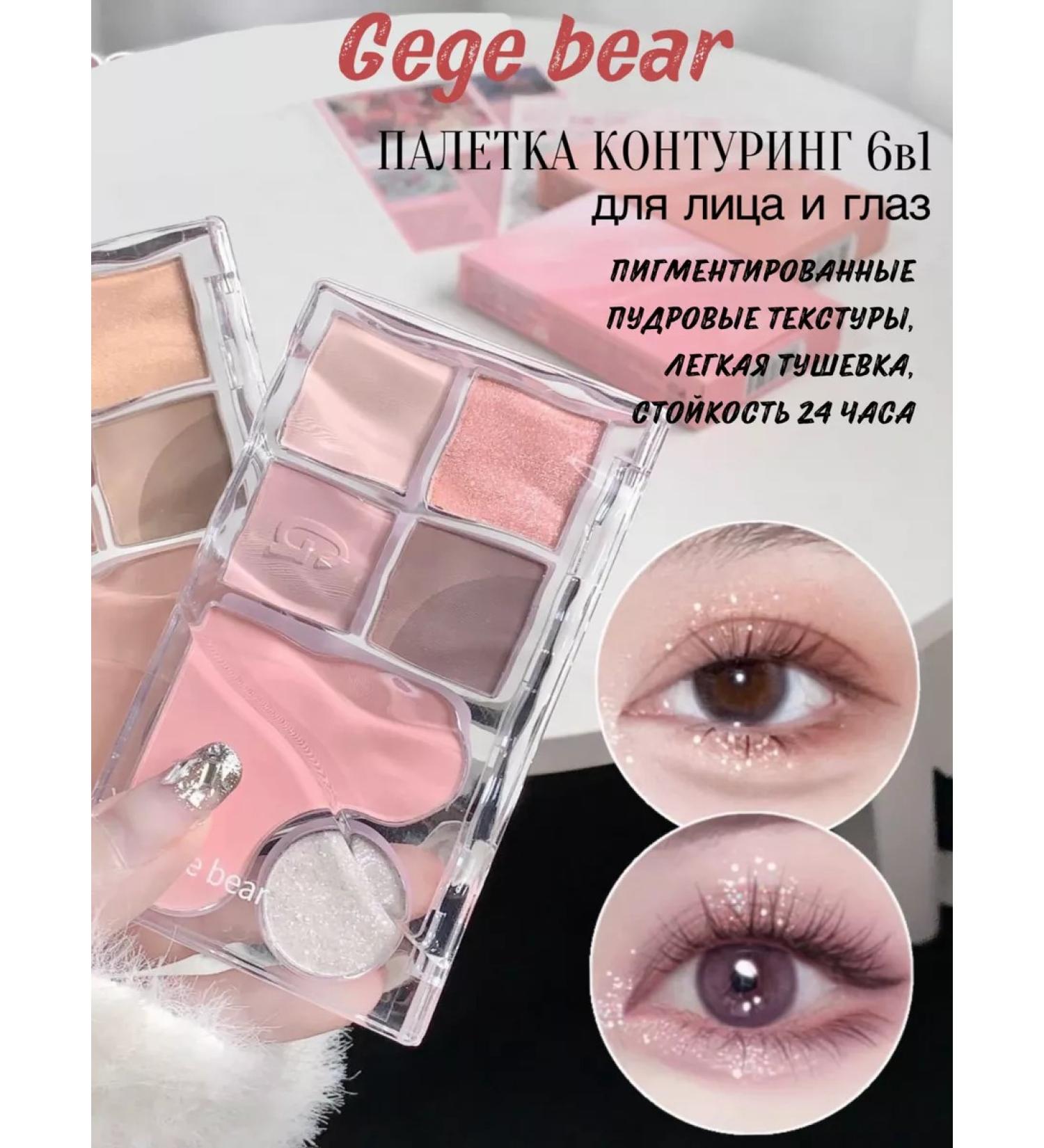 Gege bear Palette of blush contouring for the face and eye - Buy Online on GoSupps.com