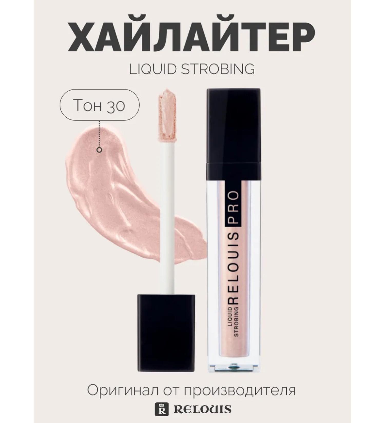 RELOUIS Highlighter for face liquid cream Pro tone 30 - Buy Online on GoSupps.com