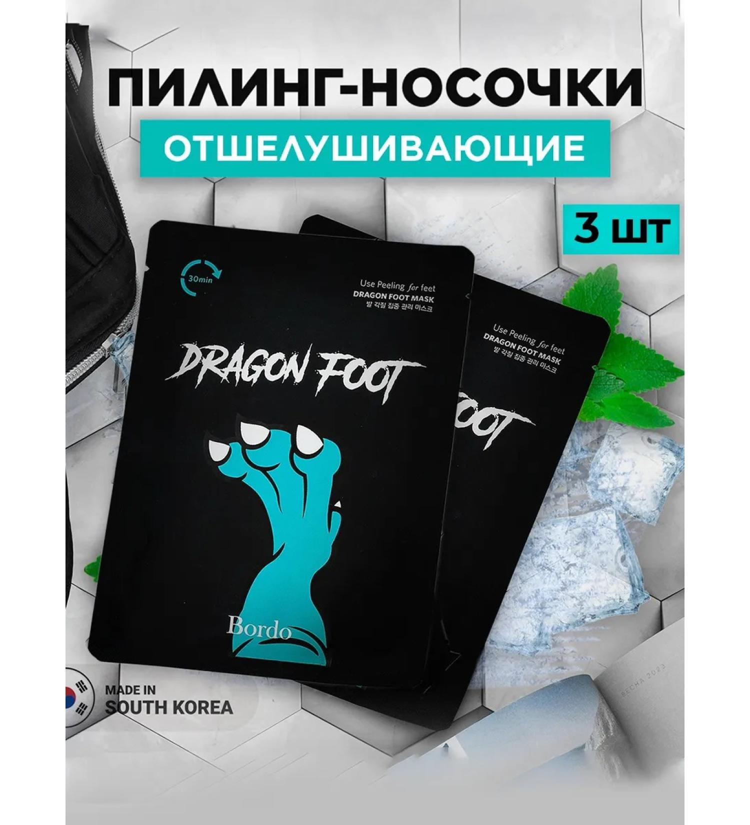 Bordeaux Cool Piling toe for the legs 3 pcs Dragon Foot Peelling Mask - Buy Online on GoSupps.com