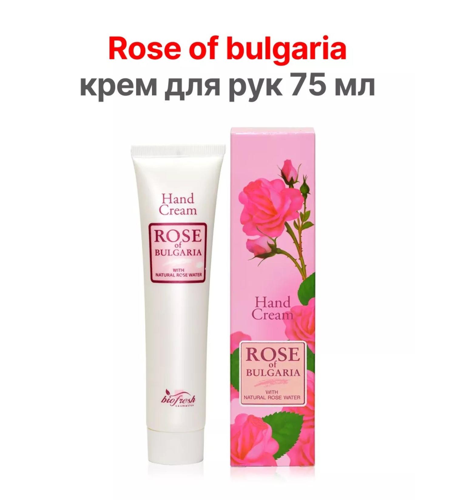 Rose of Bulgaria hand cream 75 ml - Buy Online on GoSupps.com