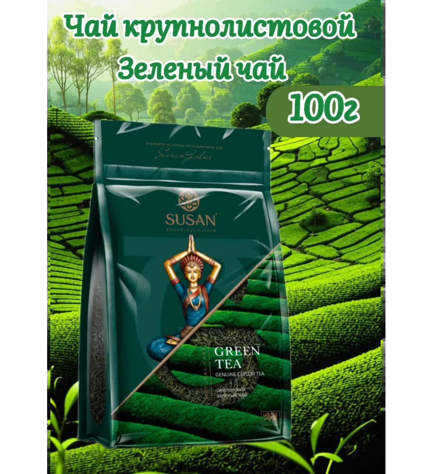 Green Susan tea. 100g