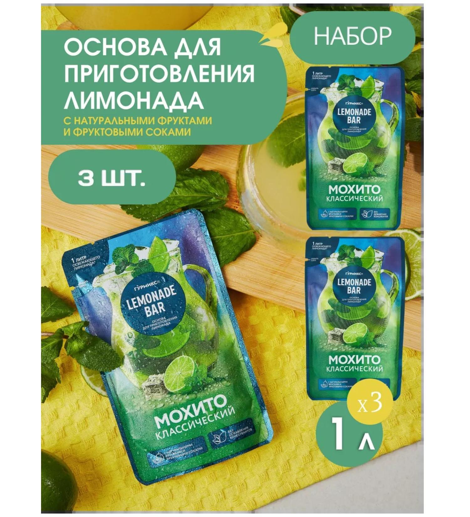 Gurmix The basis for Mohito lemonade 150g 3 pieces - Buy Online on GoSupps.com