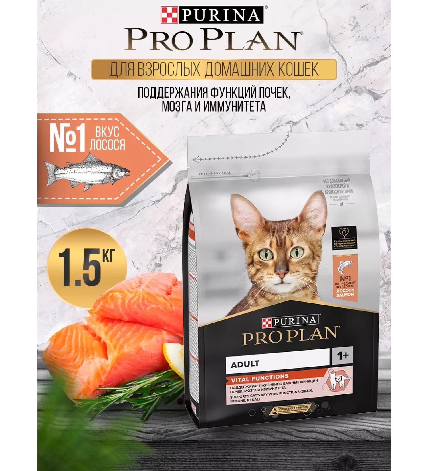 PRO PLAN Dry food for cats Vital Functions Adult with salmon 1.5 kg - Buy Online on GoSupps.com