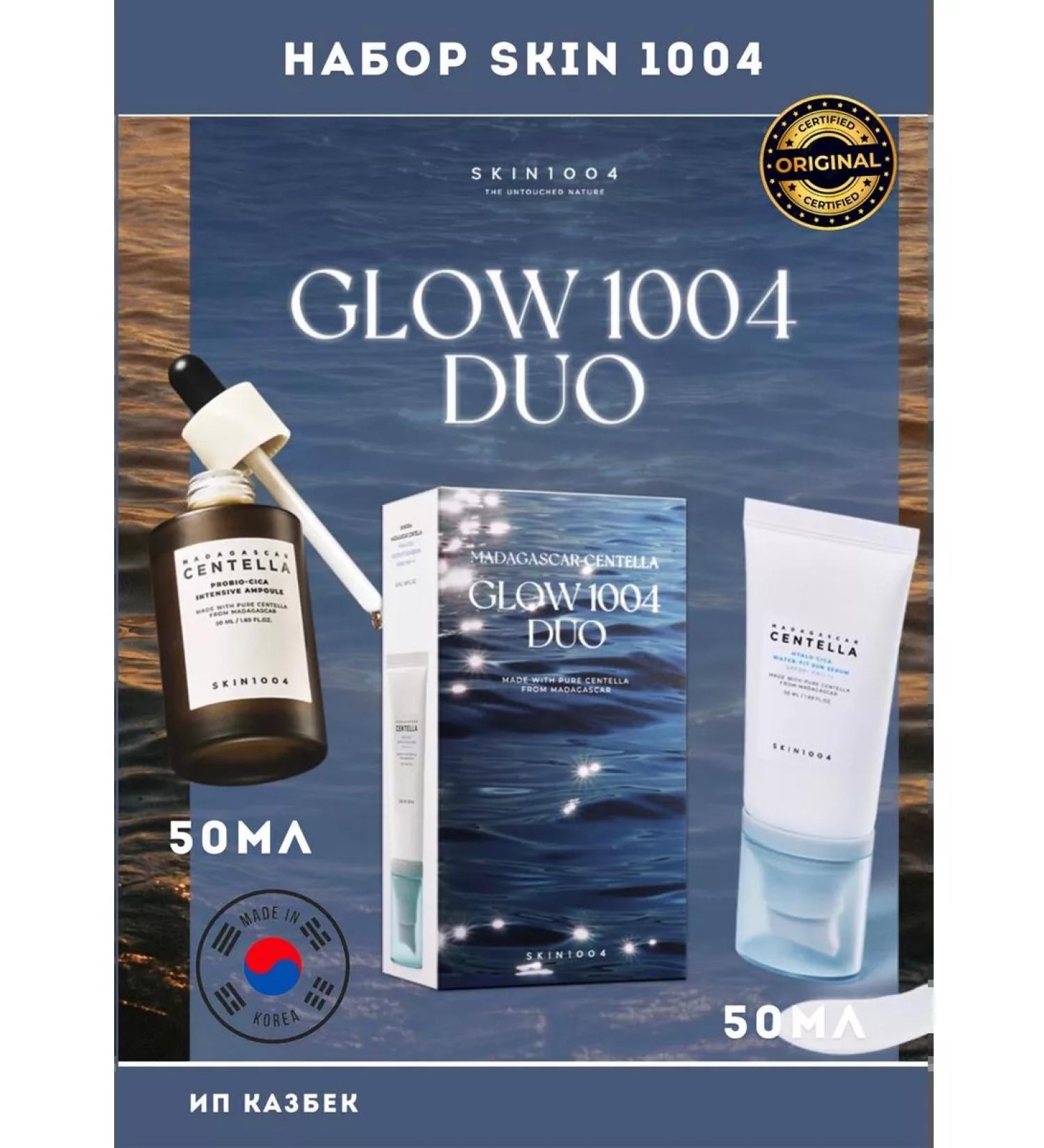 SKIN1004 Set Madagascar Centella Glow 1004 Duo - Buy Online on GoSupps.com