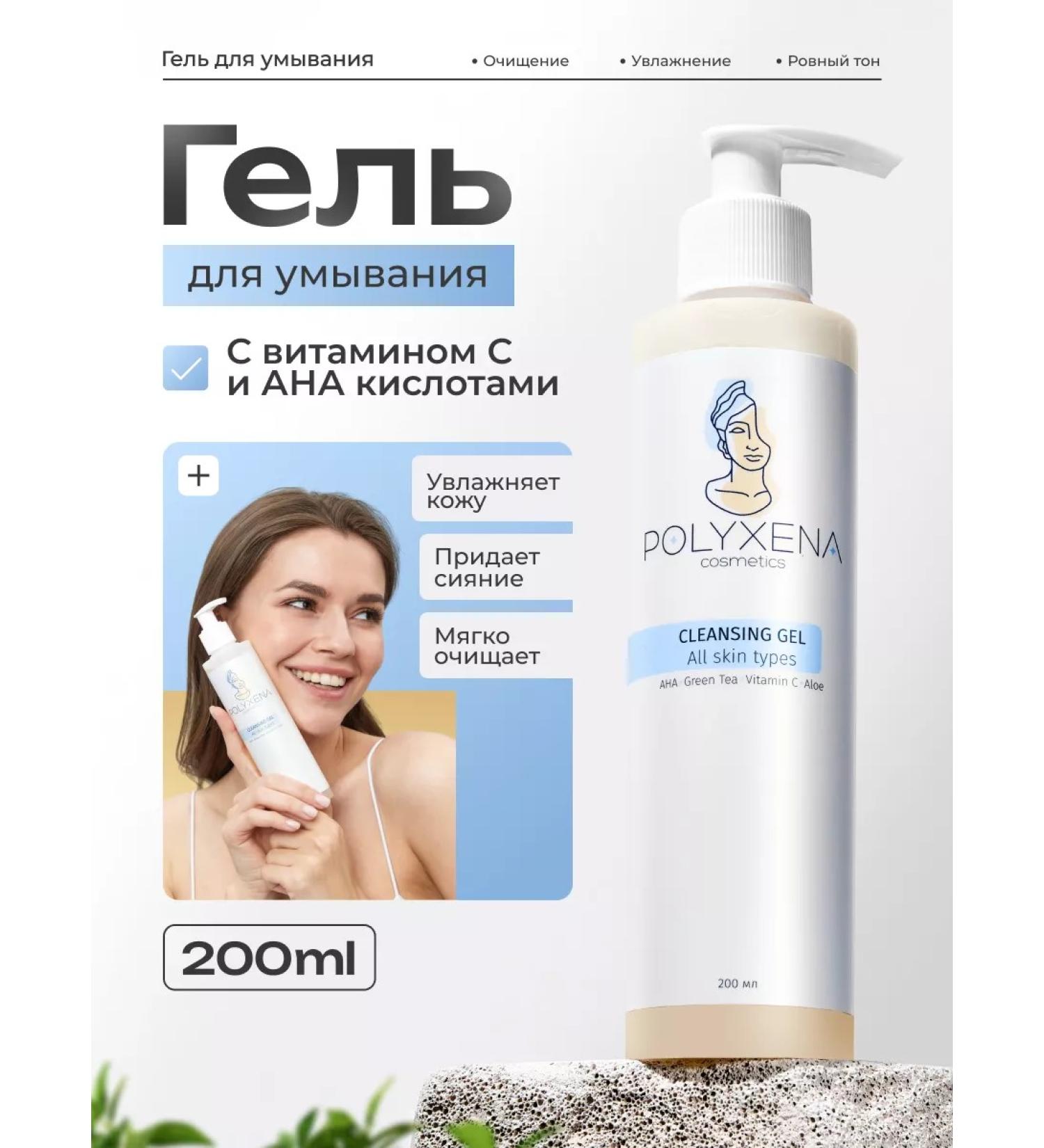 Polyxena Washing gel with AHA acids and vitamin C - Buy Online on GoSupps.com