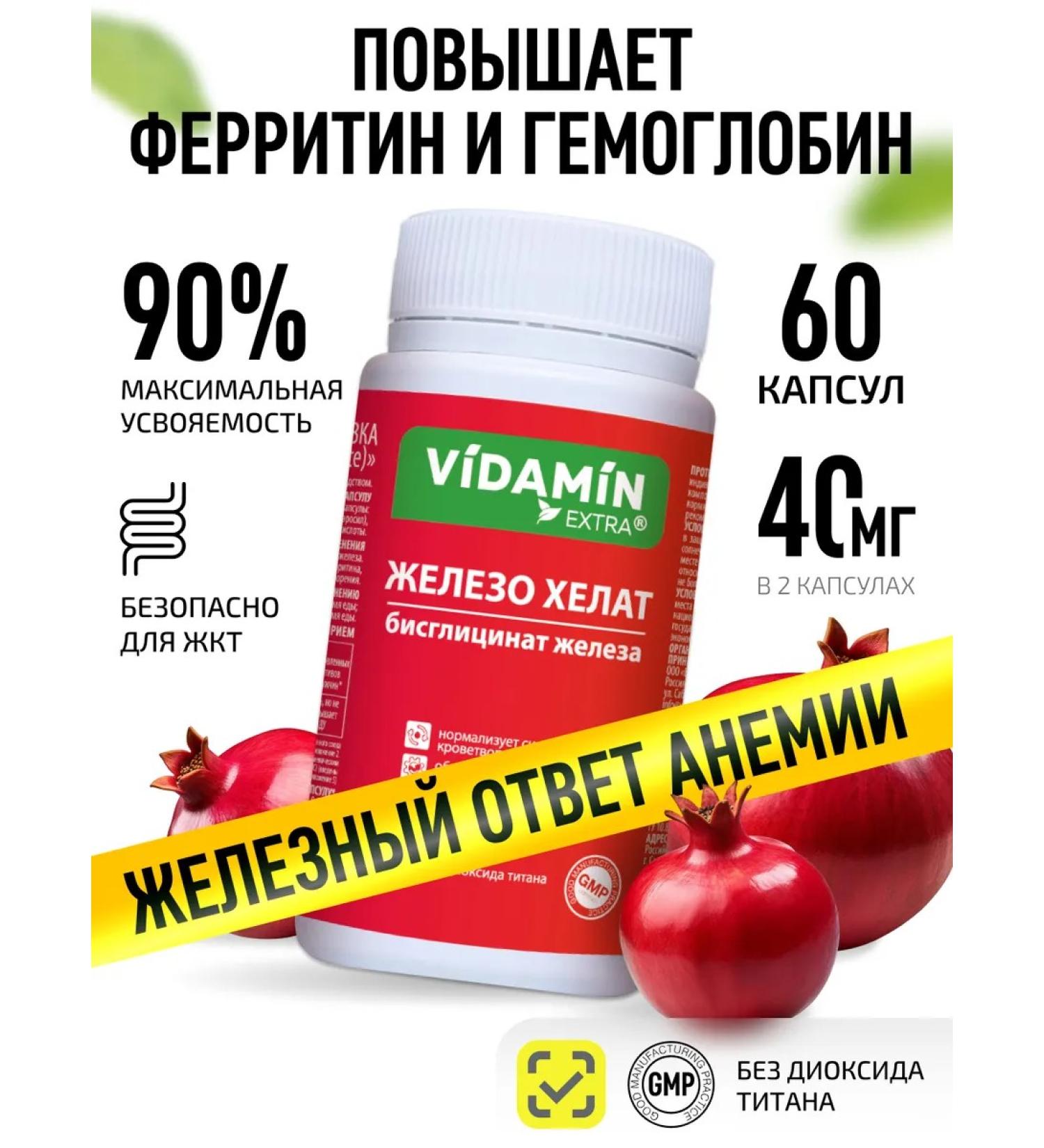 VIDAMIN EXTRA Iron Vitamins HEALAT BISGLICINATE IRON FERRUM 60 capsules - Buy Online on GoSupps.com