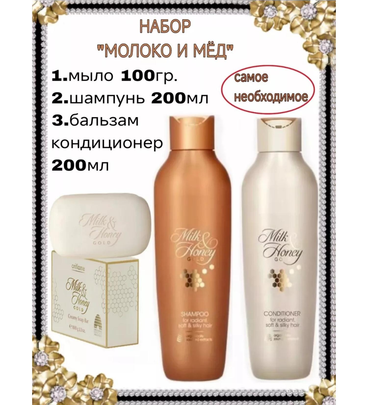 Oriflame Set of shampoo balm and soap milk and honey