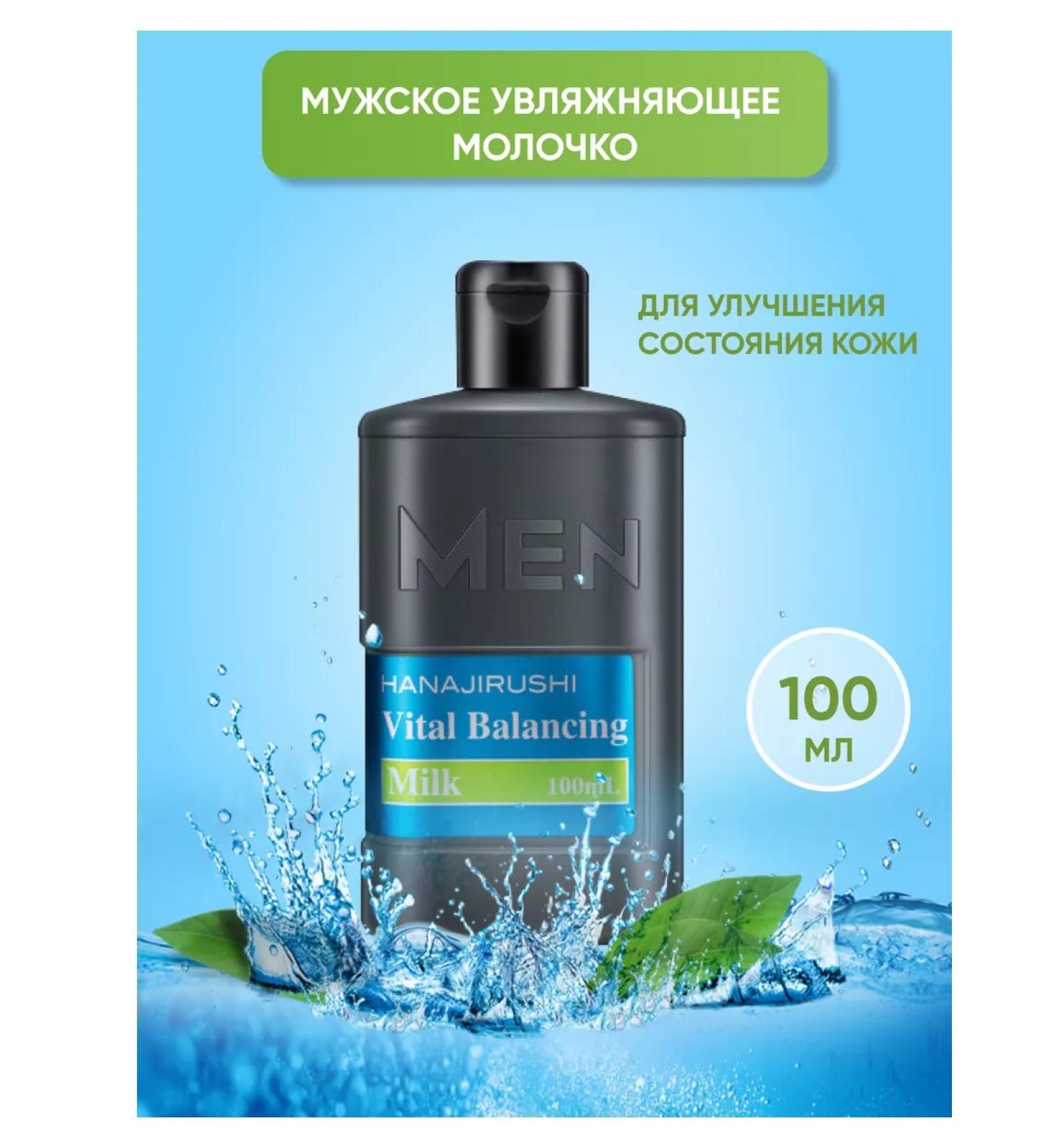 Hanajirushi Male moisturizing milk Vital Balance Milk Japan