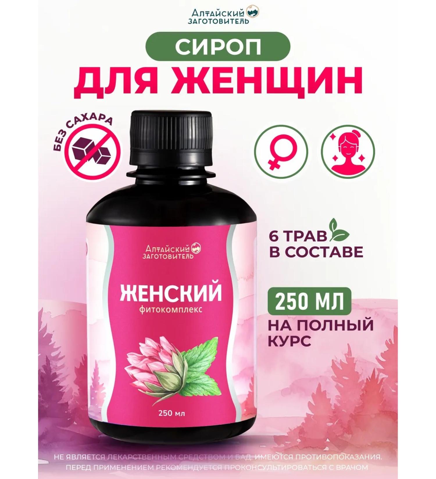 Altai procurement officer Plant syrup for women 250 ml - Buy Online on GoSupps.com