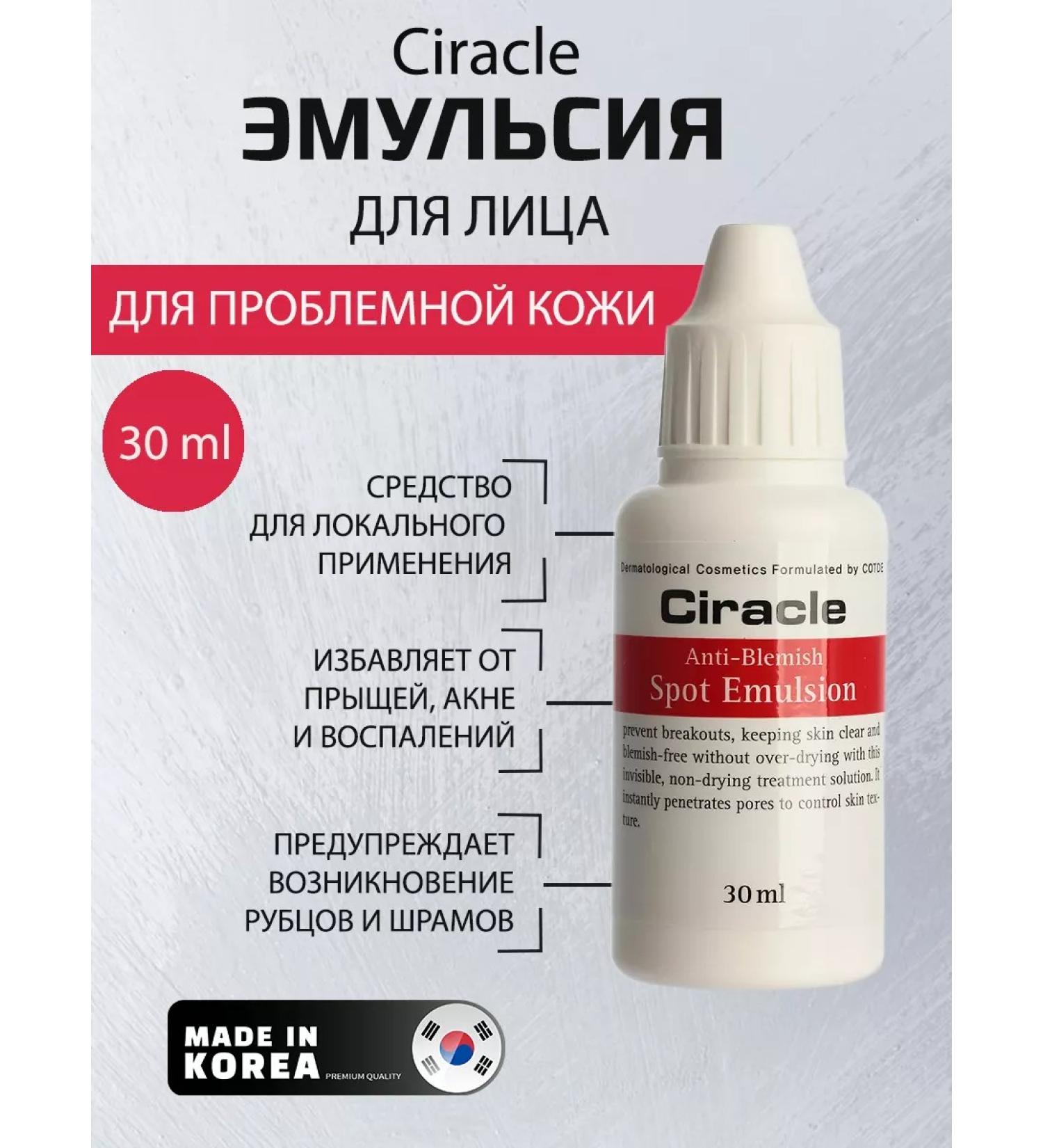 Ciracle Emulsion for problem skin - Buy Online on GoSupps.com
