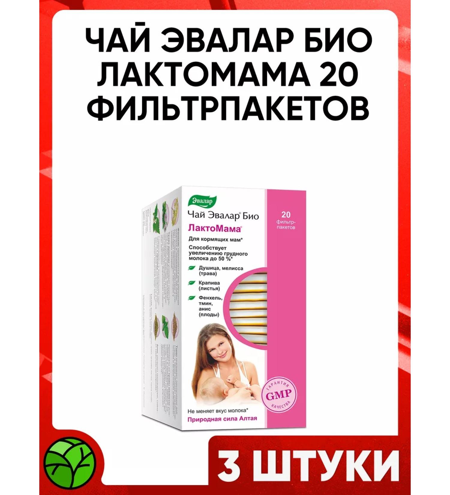 Evalar Lactomama tea bio 20 bags