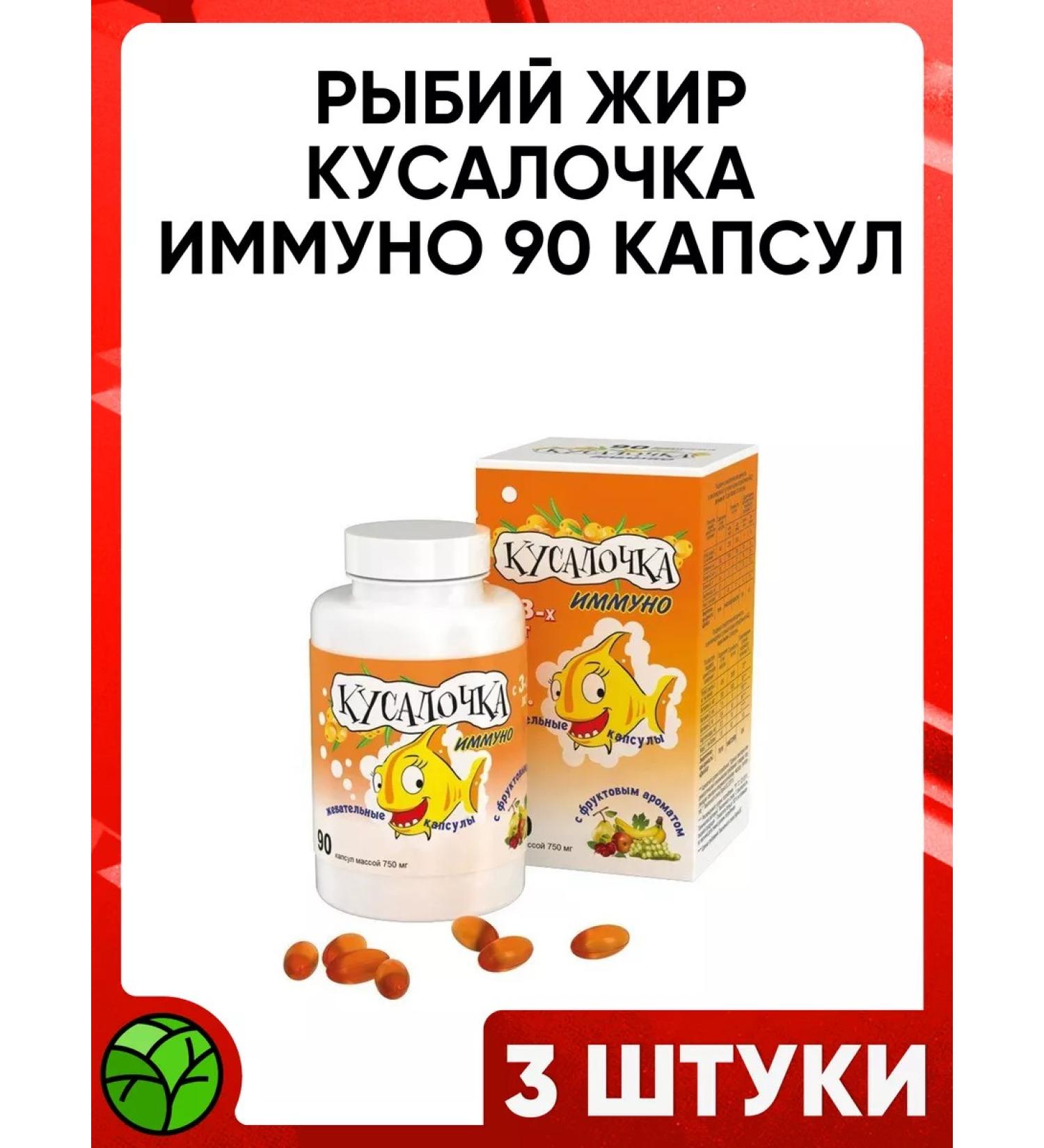 BITE Fish oil Immuno 750mg 90 capsules