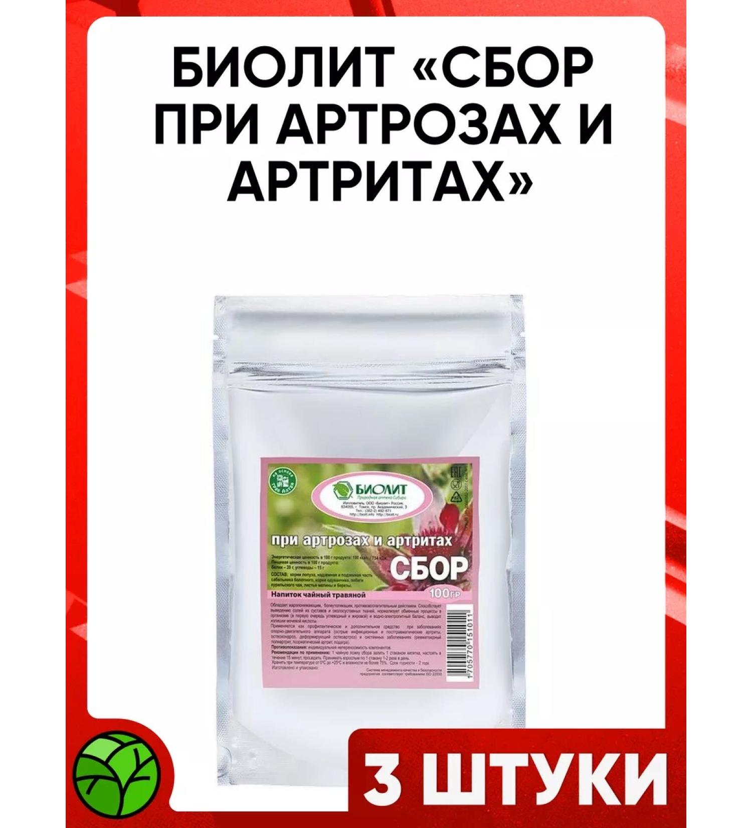 Biolith Collection for arthrosis and arthritis tea drink 100g