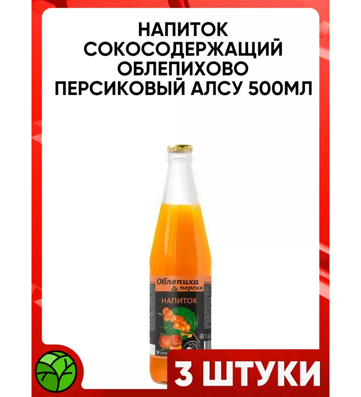 AVEO Sokom-containing sea-peer-peach-peach 500 ml