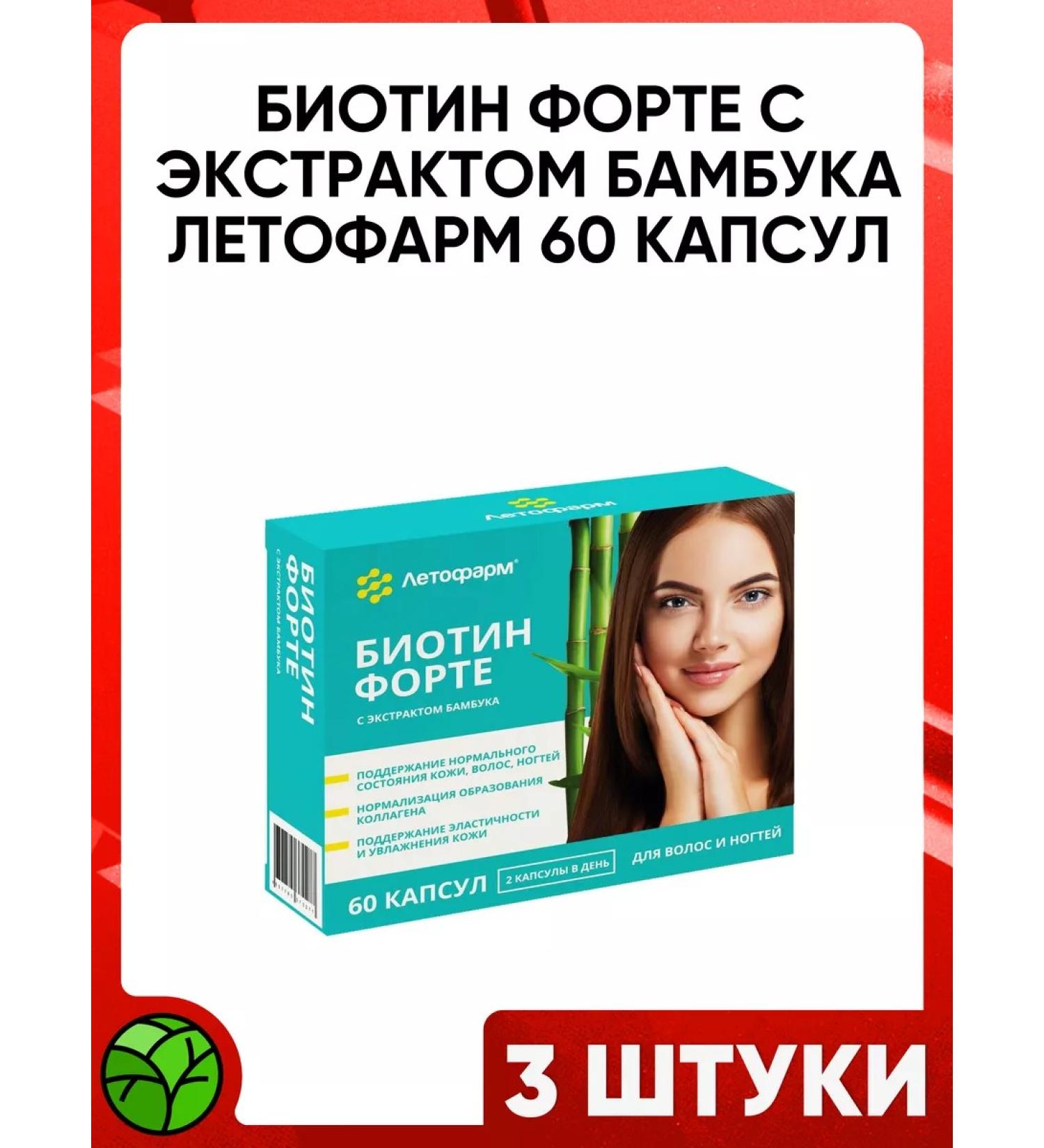 LETOFARM Biotin Forte with bamboo extract 60 capsules