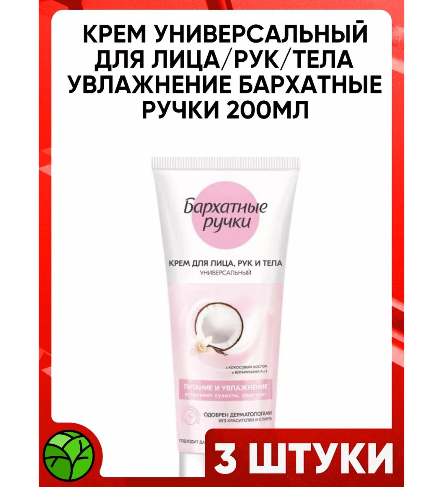 VELVET HANDS Hand and body face cream Media Moisturization 200ml